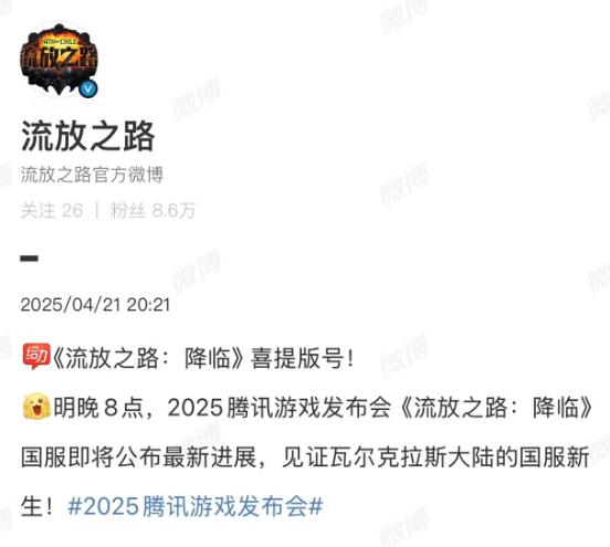 《流放之路：降临》 喜提版号！-风行者社区